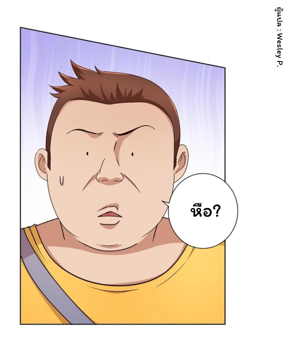 ระบบพระเจ้า ตอนที่ 48 หน้า 5