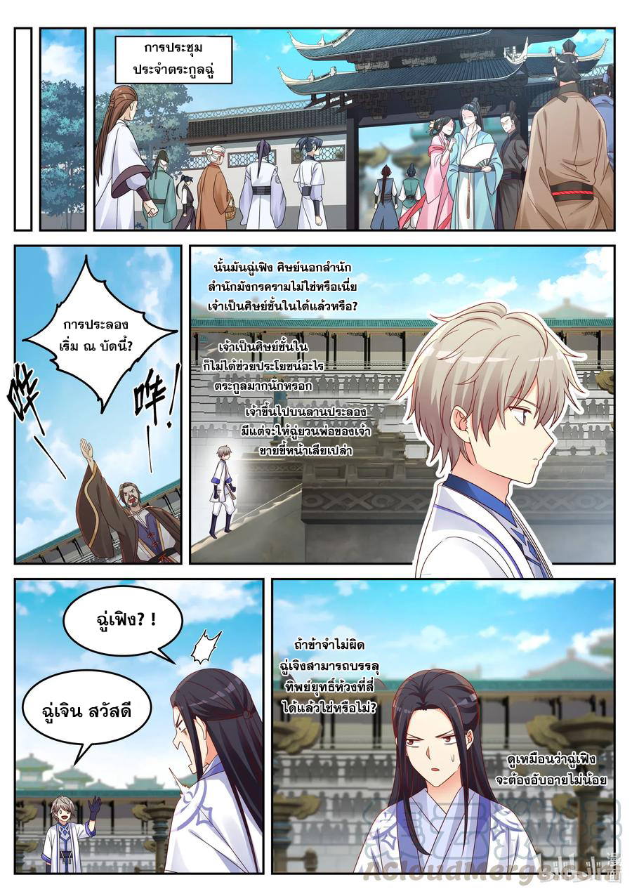 เทพสายฟ้า ราชาสงคราม ตอนที่ 31 หน้า 8