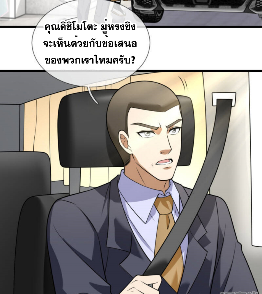 นครเซียนแห่งผู้ต่อต้านสวรรค์ ตอนที่ 207 หน้า 5