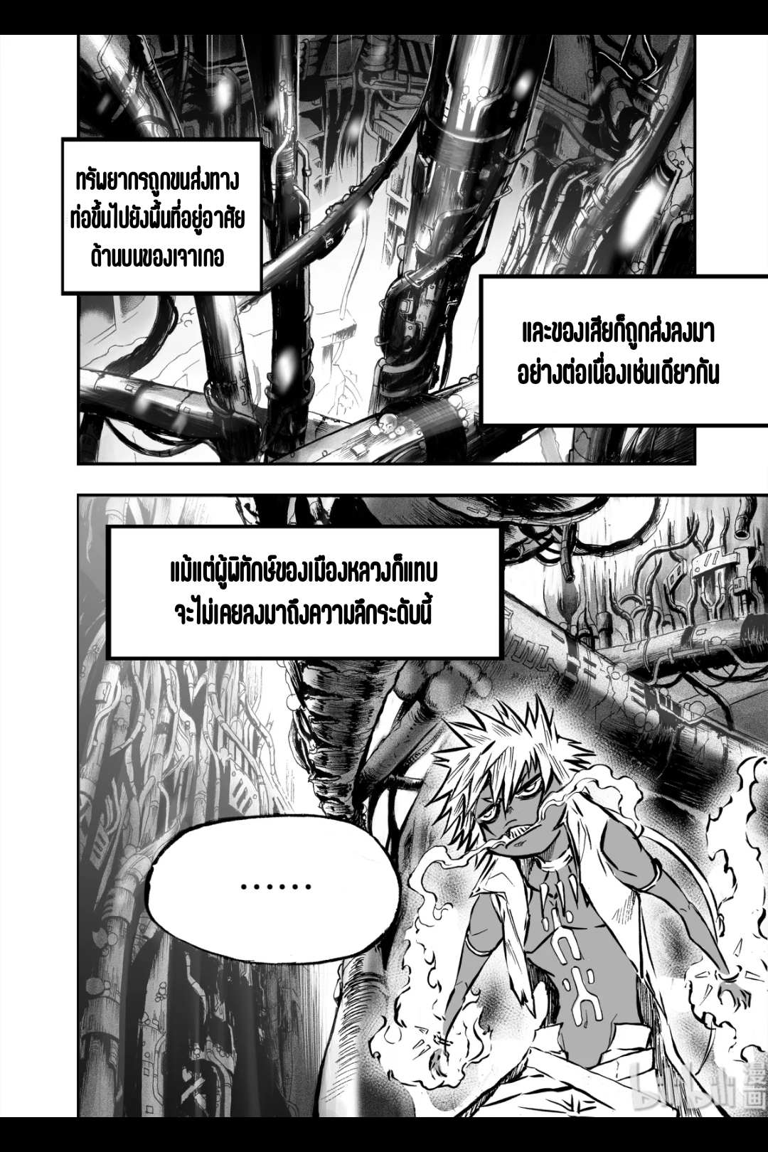 Bliss~ End Of Gods ตอนที่ 11 หน้า 29