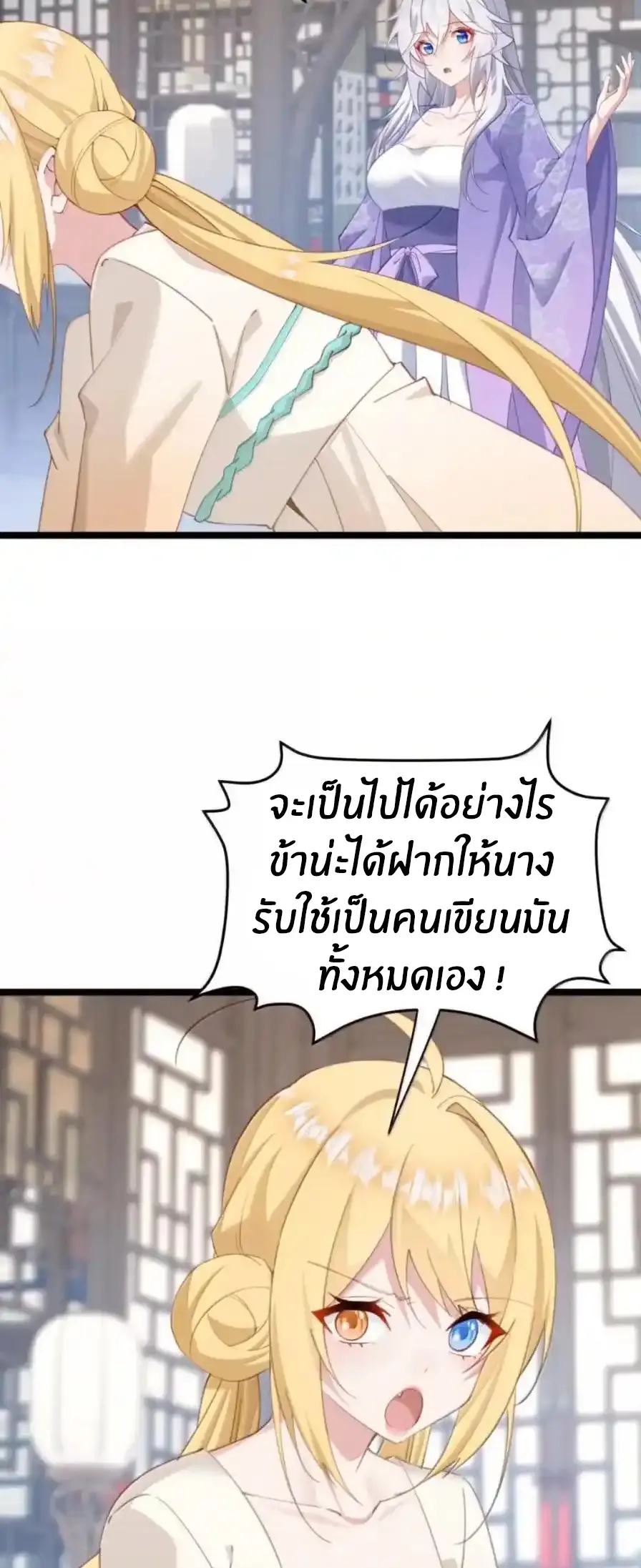 Crash into the body of the emperor's daughter ตอนที่ 52 หน้า 19