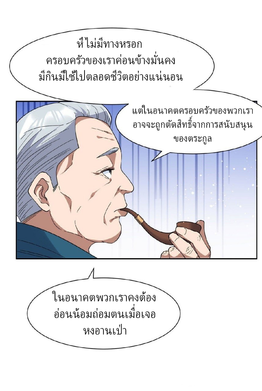 การเกิดใหม่ของพระเจ้ากับระบบผลาญเงินสุดกาว ตอนที่ 50 หน้า 11