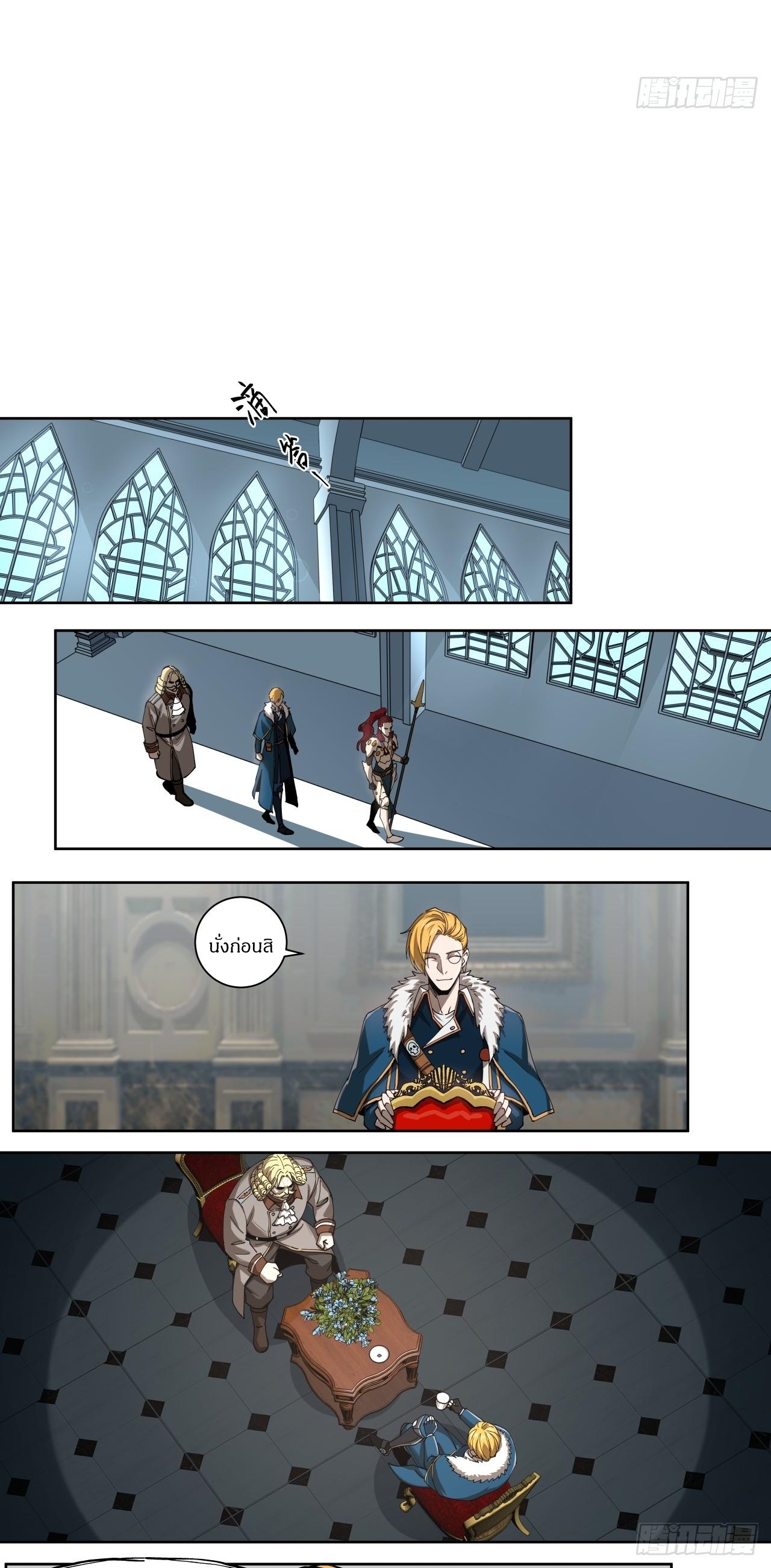 สงครามเทอร์ร่า ตอนที่ 19 หน้า 8