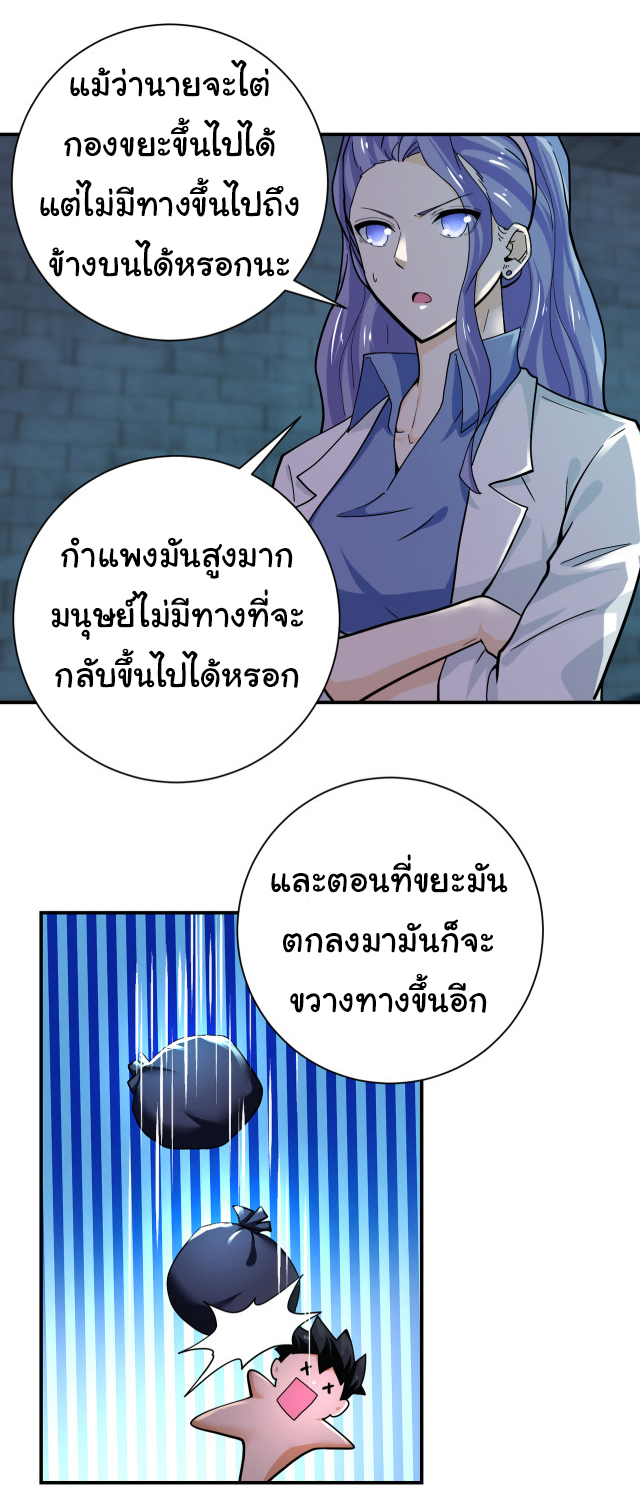 Apocalyptic Super System ตอนที่ 374 หน้า 4