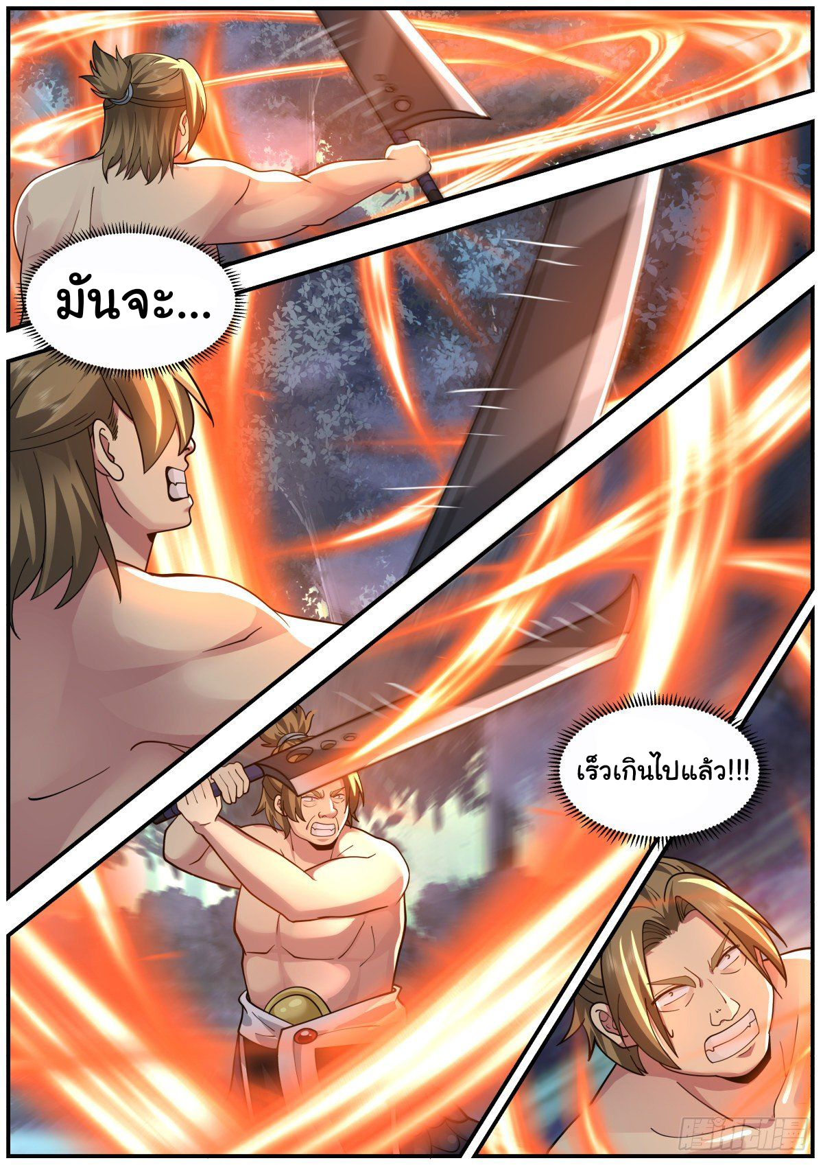 ดาบที่แกร่งขึ้นจากการฆ่า ตอนที่ 35 หน้า 11