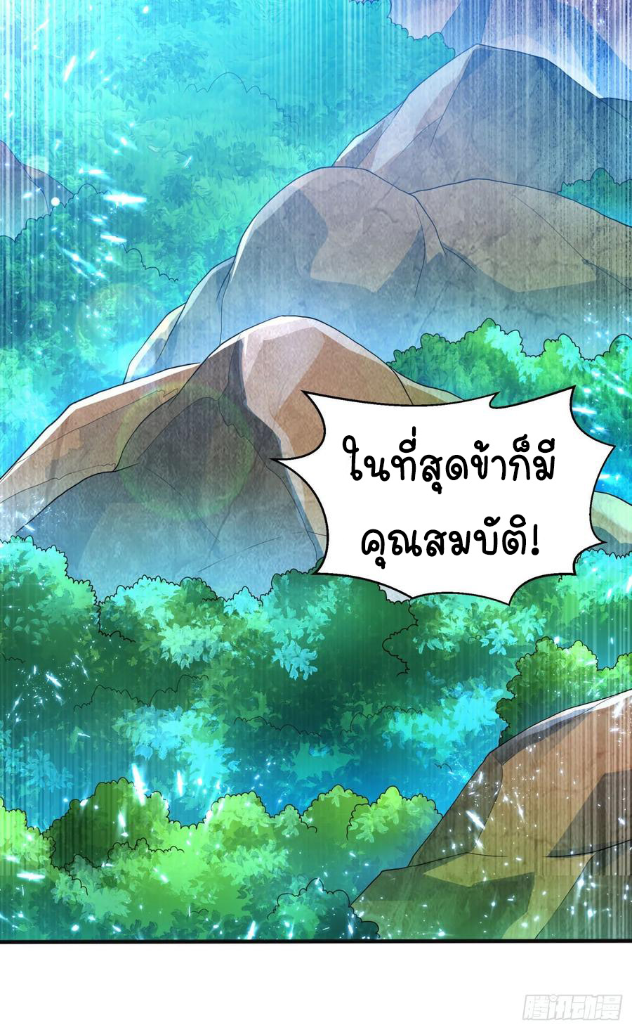Wu ni ตอนที่ 69 หน้า 10