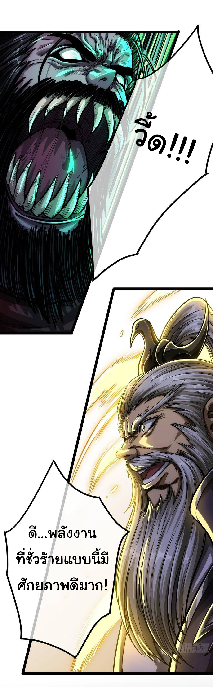 Demon Emperor ตอนที่ 40 หน้า 2