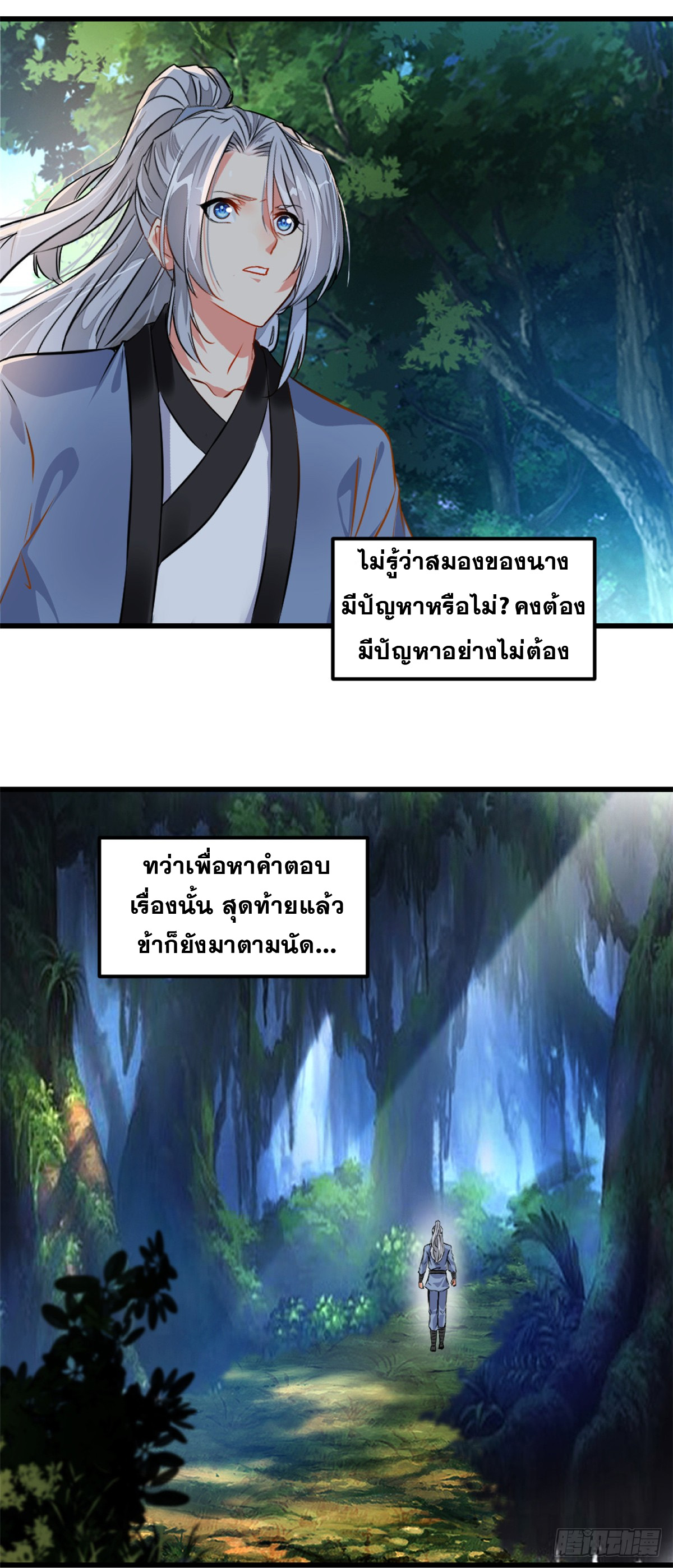 นักฆ่าผู้ไร้เทียมทาน ตอนที่ 1 หน้า 3