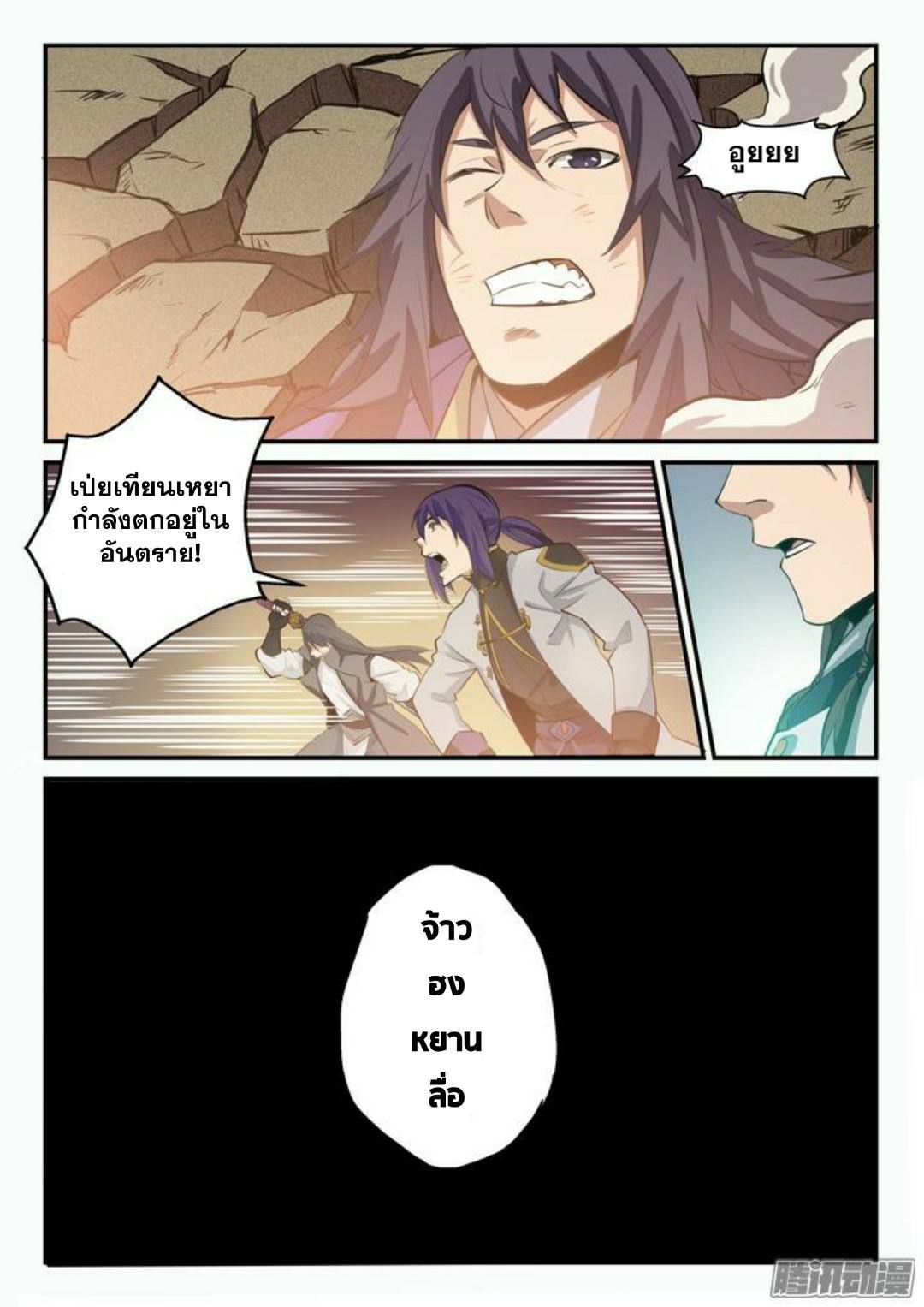 Apotheosis – การยกระดับสู่สถานะของพระเจ้า ตอนที่ 100 หน้า 6