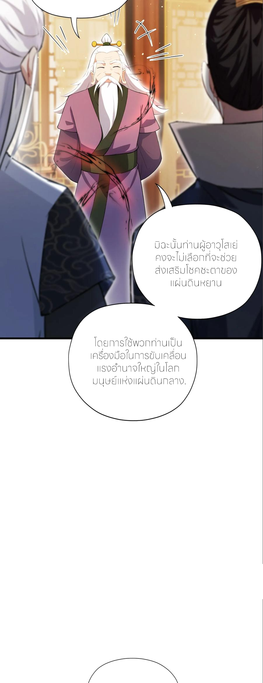 ฉันเป็นไม่รู้ตัวเองว่าโหด~ ตอนที่ 88 หน้า 39