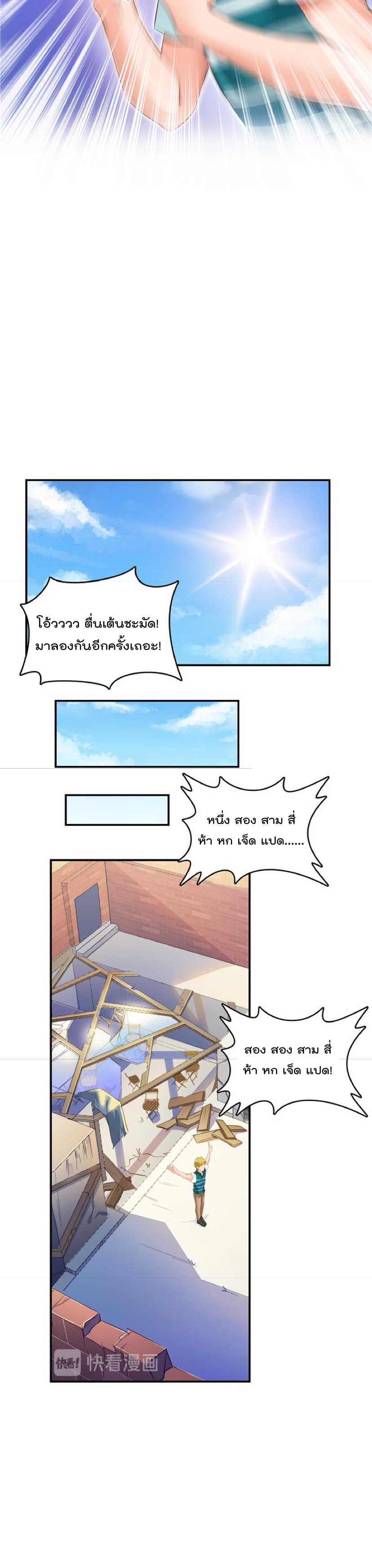 ปล่อยให้เทพเขาคุยกัน ตอนที่ 48 หน้า 3