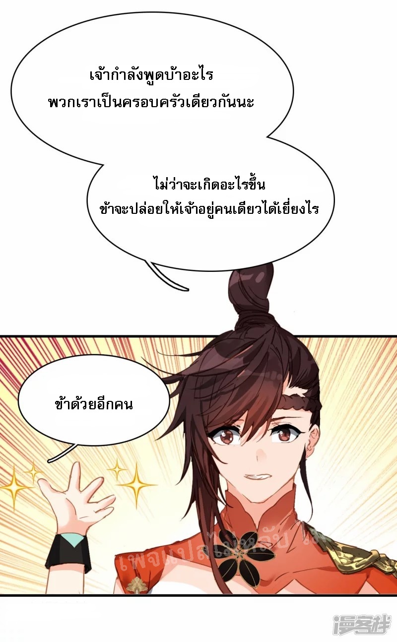 |.การเกิดใหม่ของจักรพรรดิมังกร ตอนที่ 6 หน้า 35