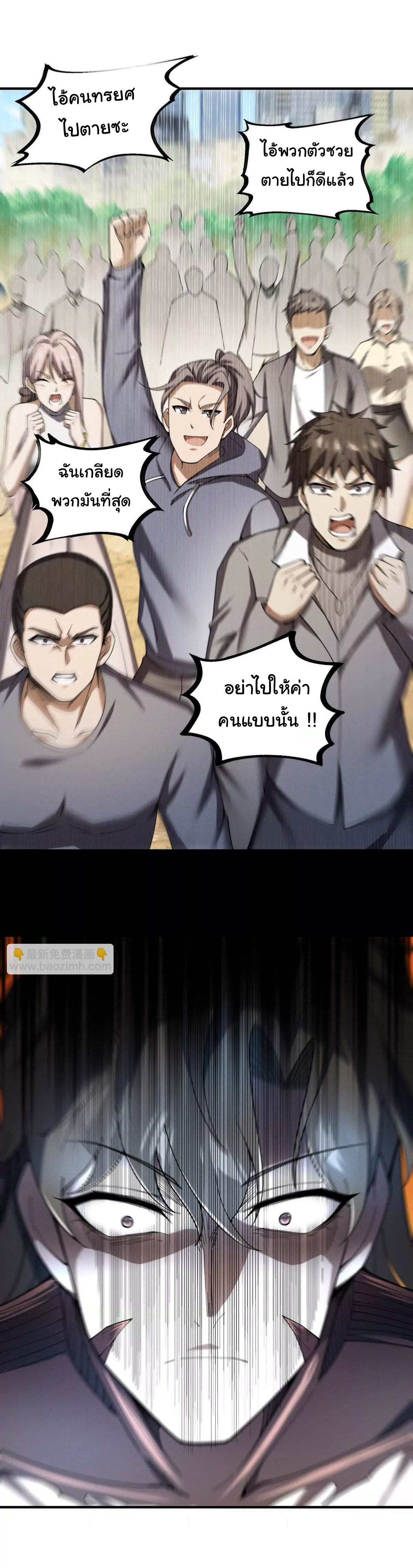 อัพเลเวลสุดขีดเพราะฉันคือจ้าวแห่งภัยพิบัติ ( I escalated with calamity ) ตอนที่ 6 หน้า 23