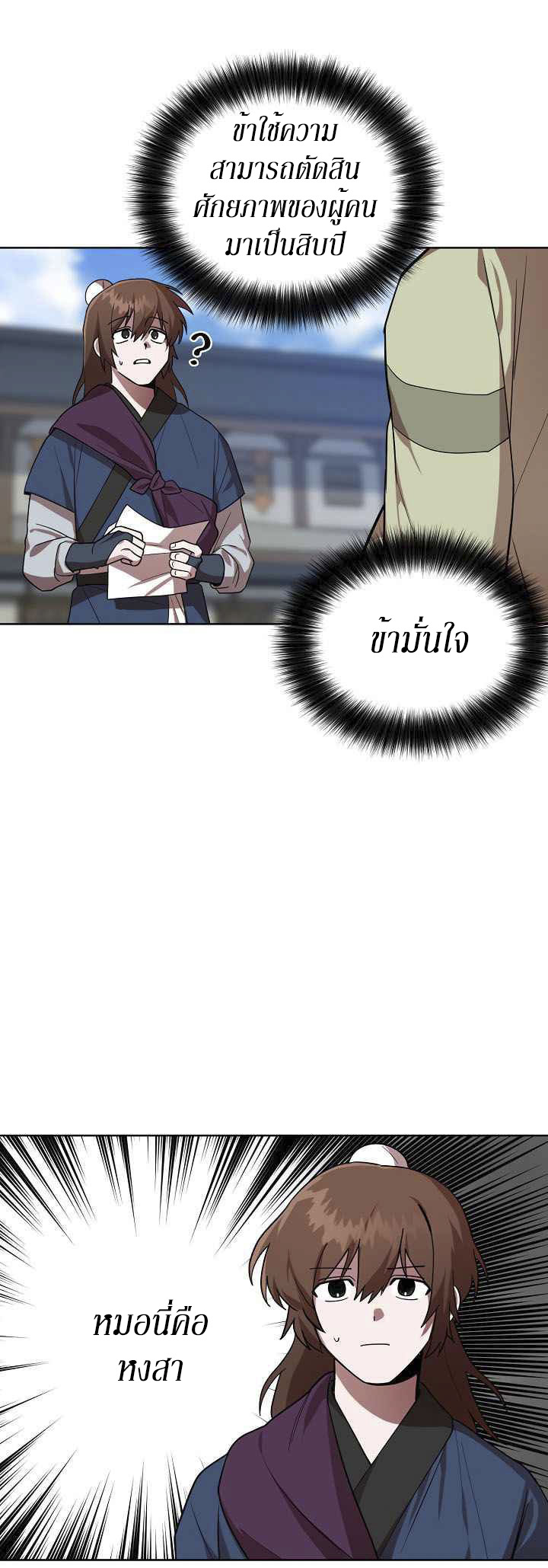 0.3 ราชามังกรเพลิง (จบซีซัน 1) ตอนที่ 11 หน้า 5