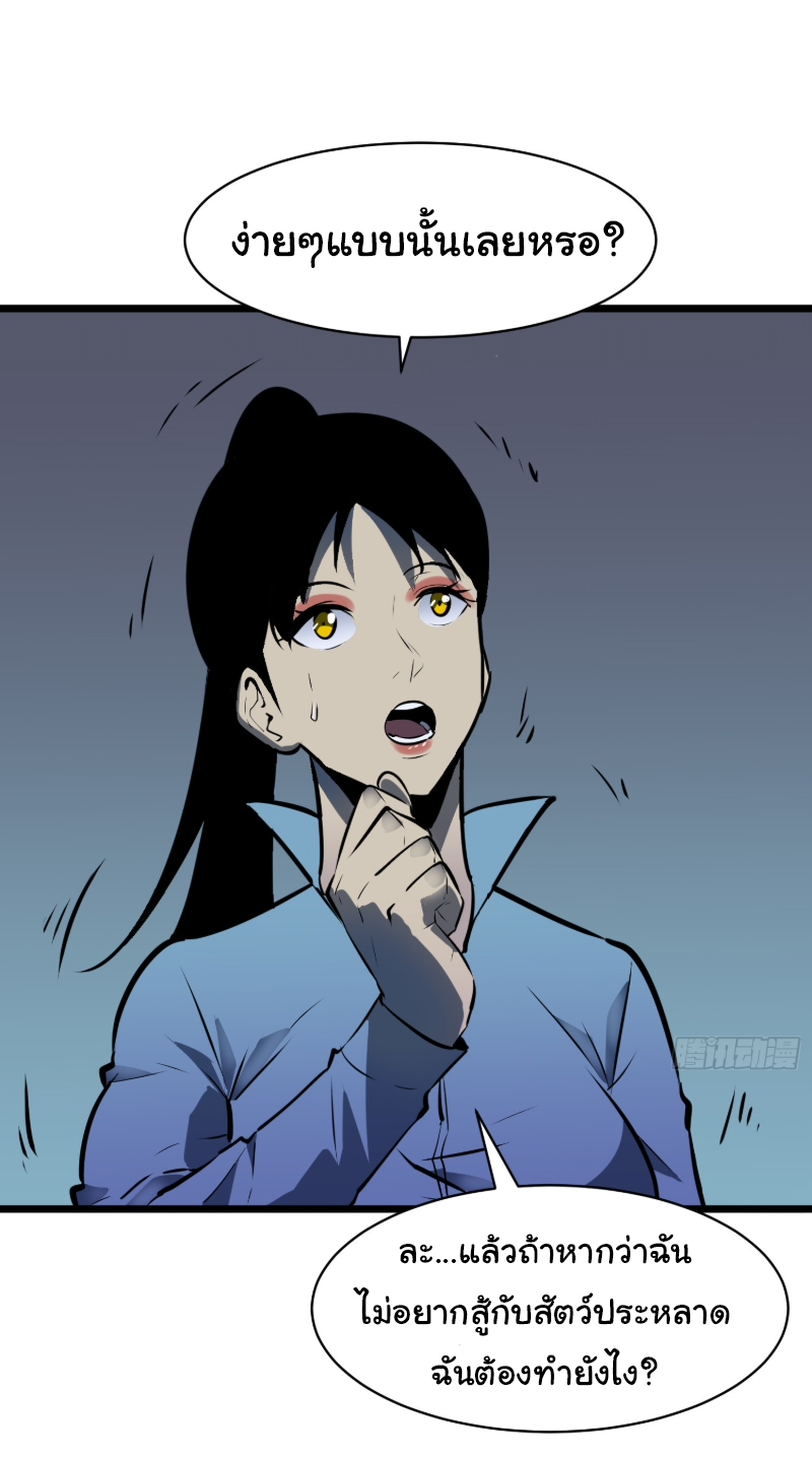 Mirror Prepayment - ระบบคัดลอกเงา ตอนที่ 2 หน้า 7