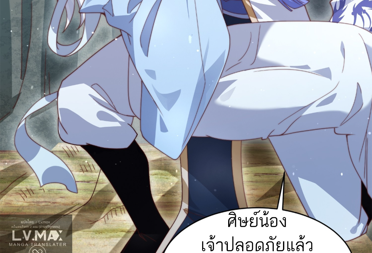 ซวยแล้วข้าโดนตามล่าจากศิษย์ในสำนัก ตอนที่ 29 หน้า 34