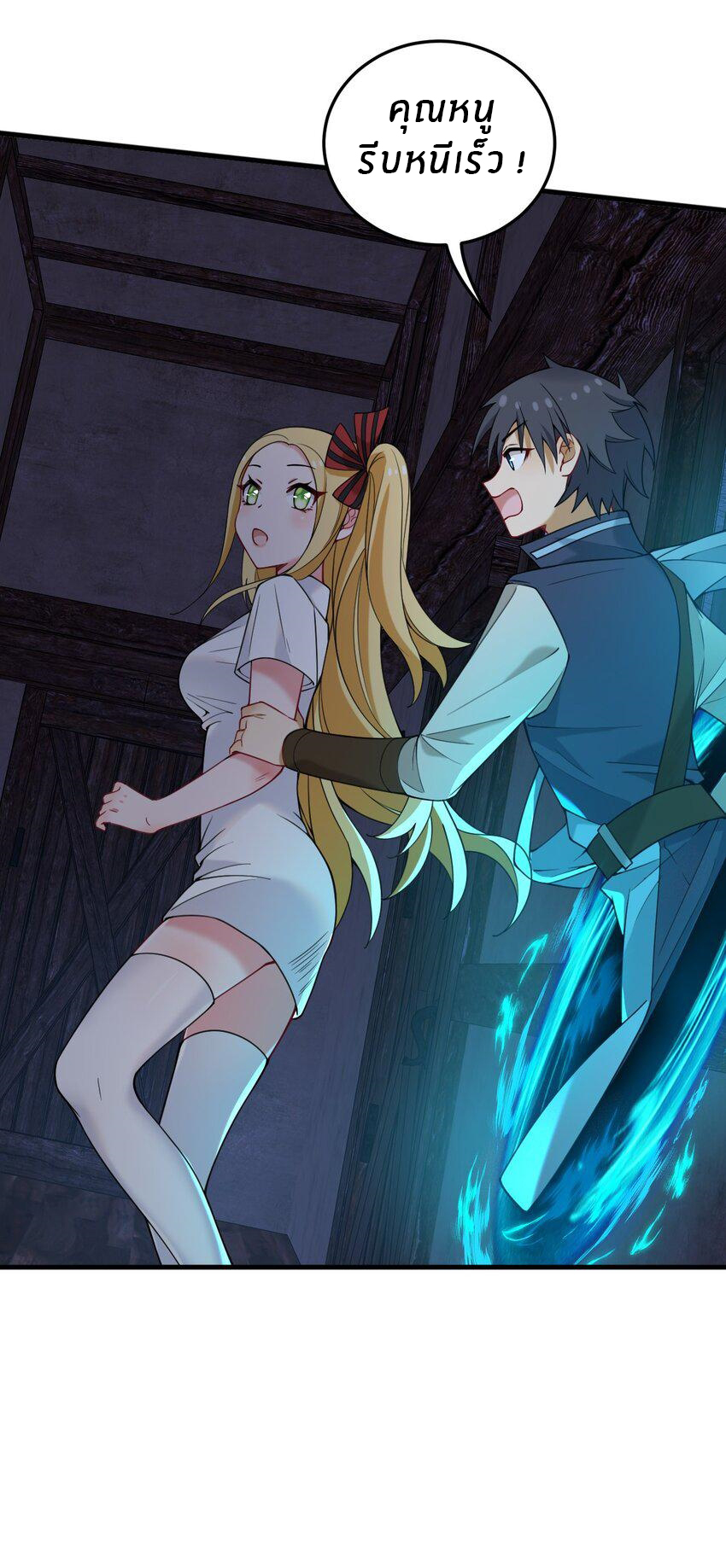 Immortal Me And Eldritch Wife ตอนที่ 33 หน้า 3