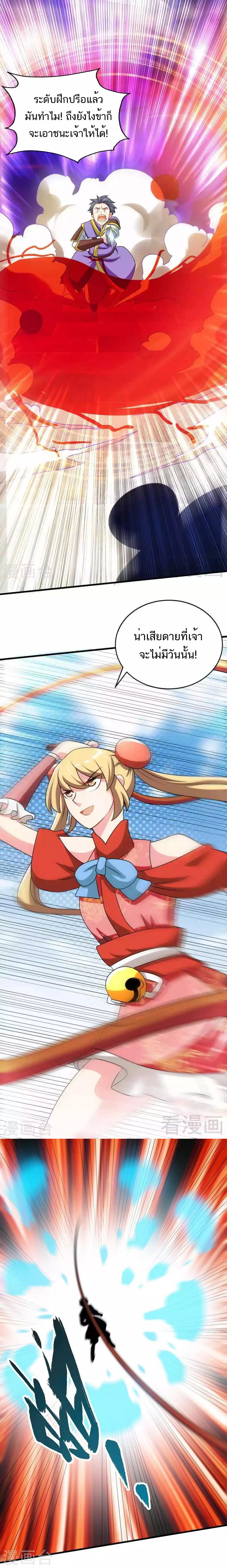 Born to Be a God ตอนที่ 32 หน้า 4