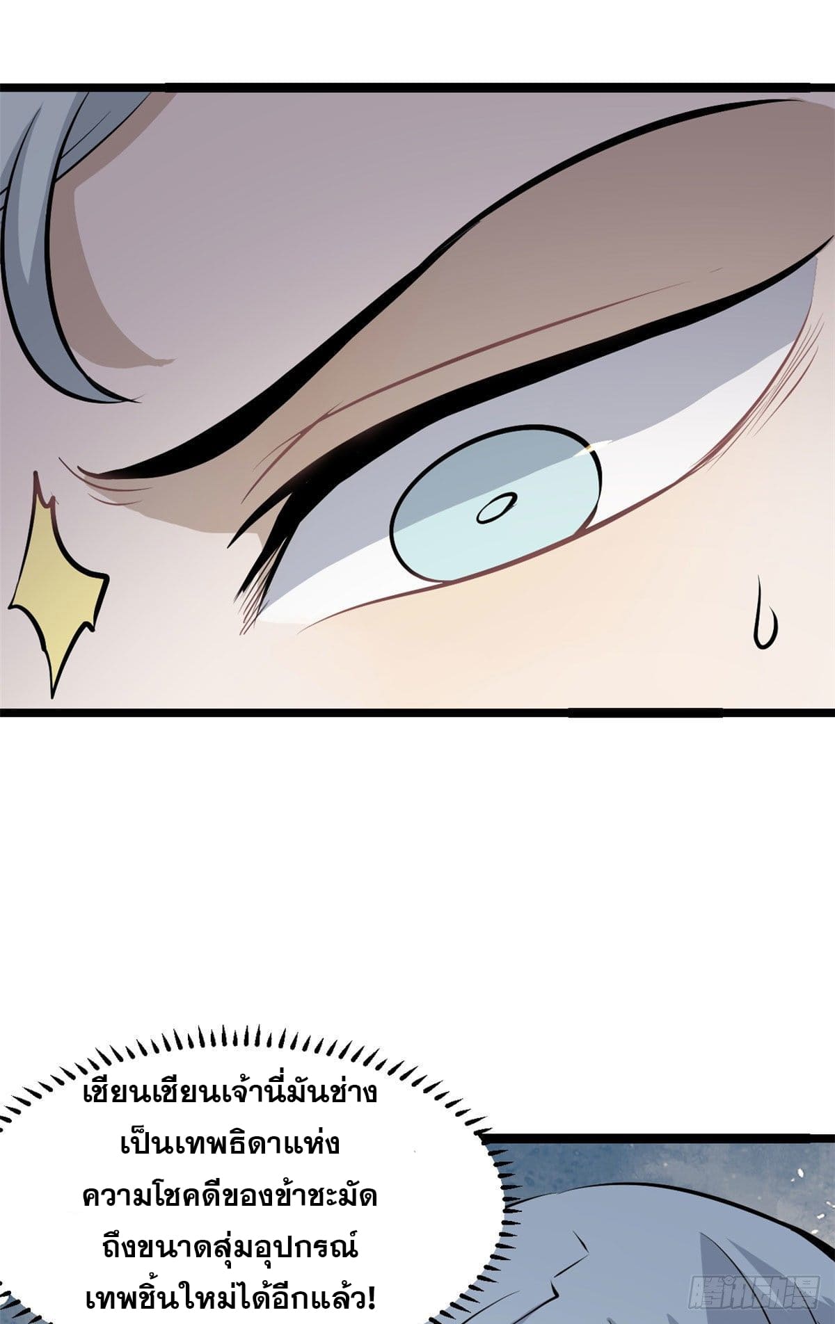 นิกายที่แข็งแกร่งที่สุด (ทันจีน) ตอนที่ 107 หน้า 14