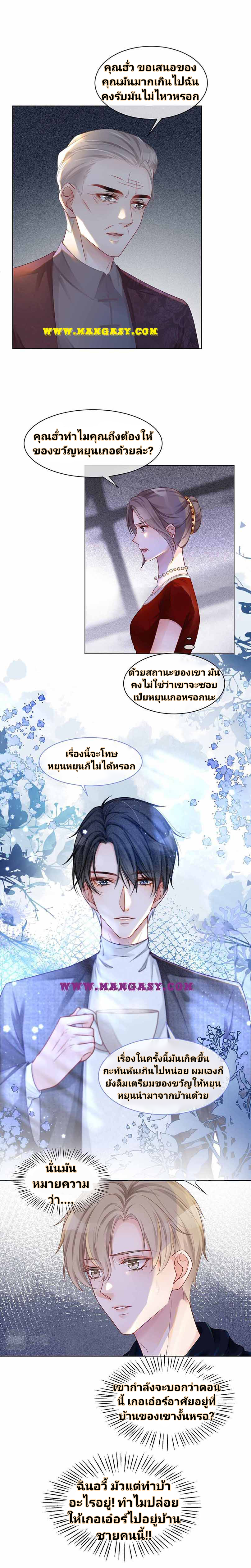 My Brothers Dote On Me ตอนที่ 19 หน้า 4