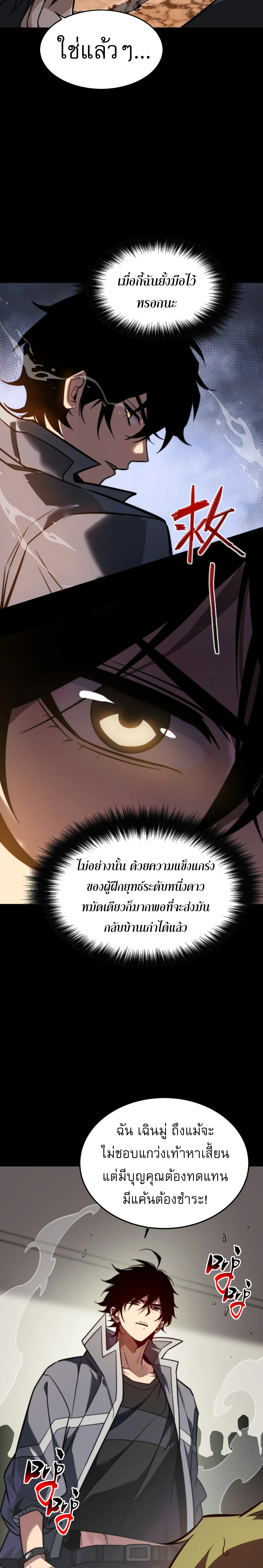 [อ่านฟรี] วัฏจักรแห่งความฝัน: ข้ากลายเป็นเทพยุทธ์สูงสุด ตอนที่ 4 หน้า 6