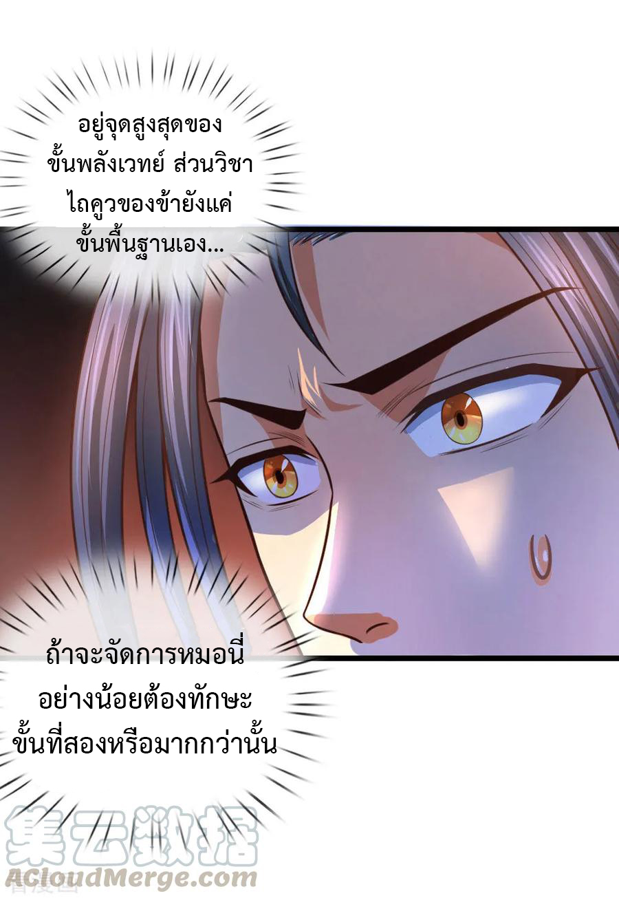 |.ตำนานราชันย์เทพสวรรค์ ตอนที่ 11 หน้า 23