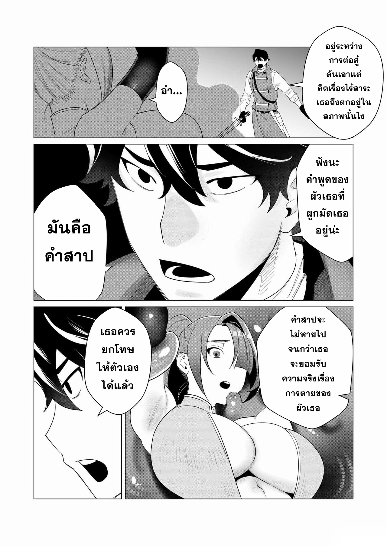 Yuusha-sama wa Houshuu ni Hitozuma wo go Kibou desu ตอนที่ 2 หน้า 32