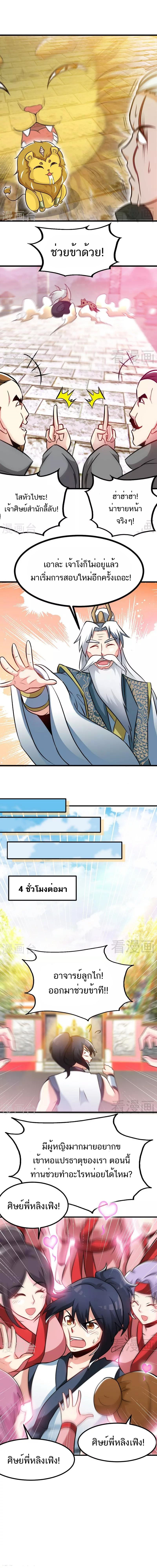 Born to Be a God ตอนที่ 66 หน้า 3