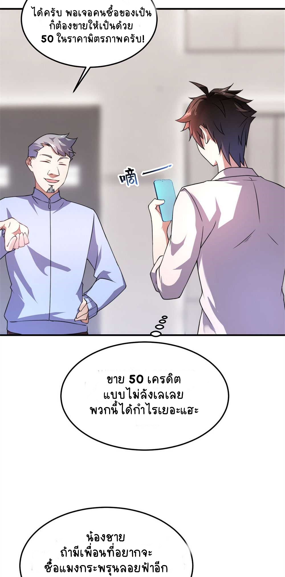 วิวัฒนาการอสูรสัตว์เลี้ยง ตอนที่ 27 หน้า 13