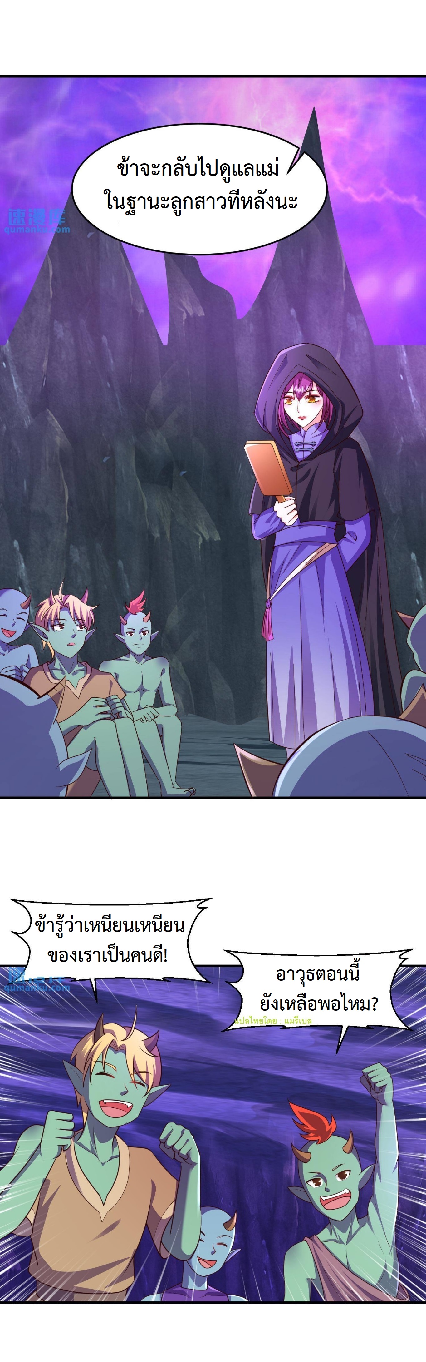 ปีศาจที่ไร้เทียมทานในโลก ตอนที่ 74 หน้า 10
