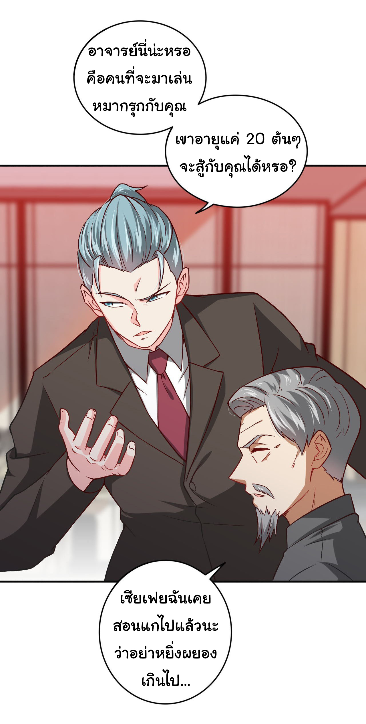 ฉันนี่แหละ "หานซานเฉียน" ตอนที่ 85 หน้า 5