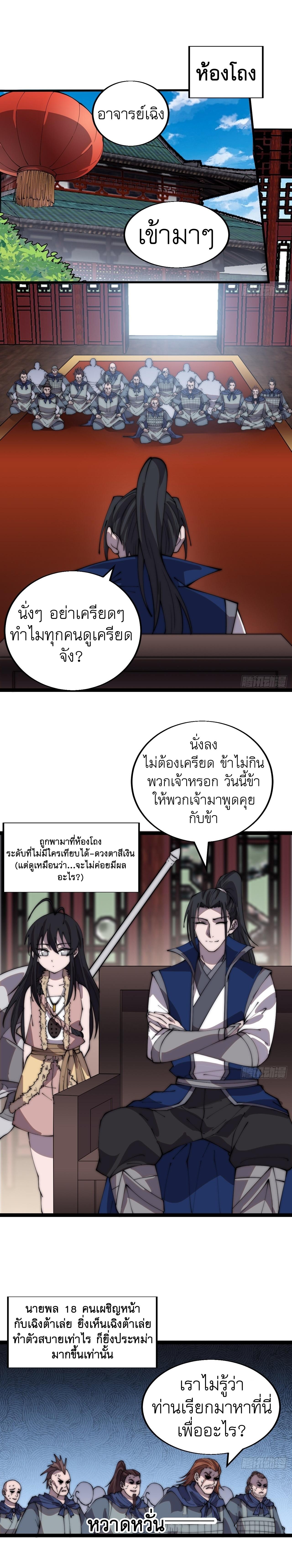 Starting a Mountain ตอนที่ 369 หน้า 4