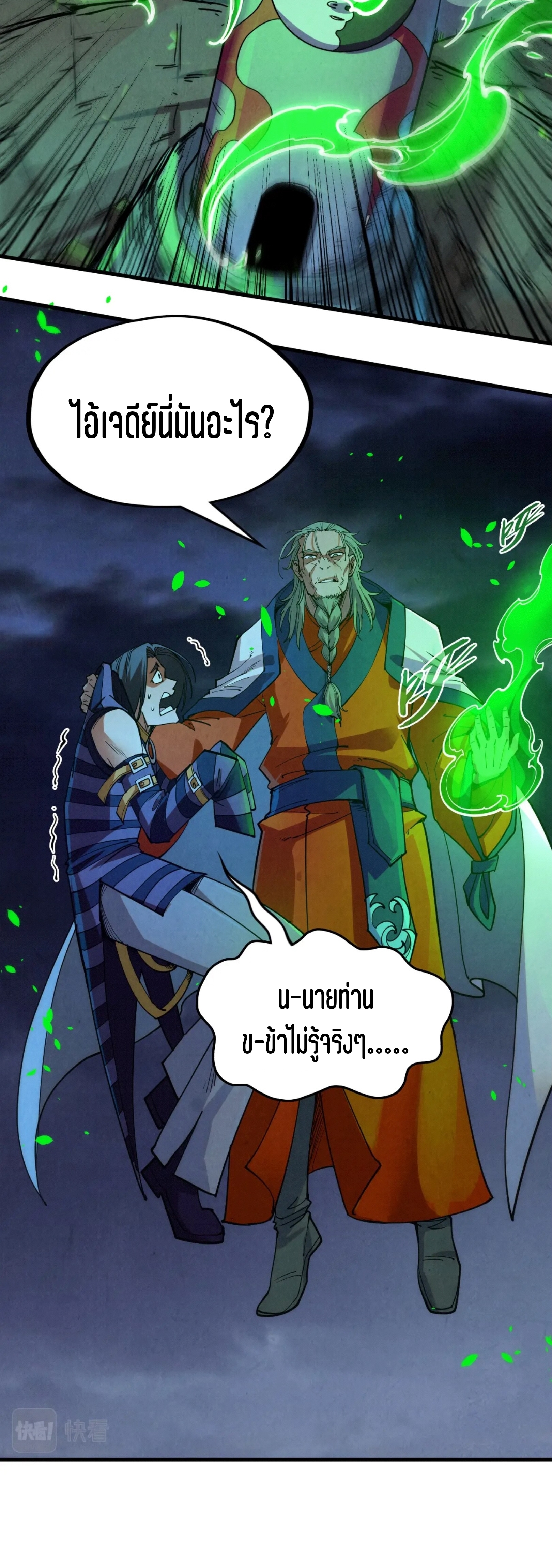 มหาเทพนิรันดร์กาล ตอนที่ 108 หน้า 26