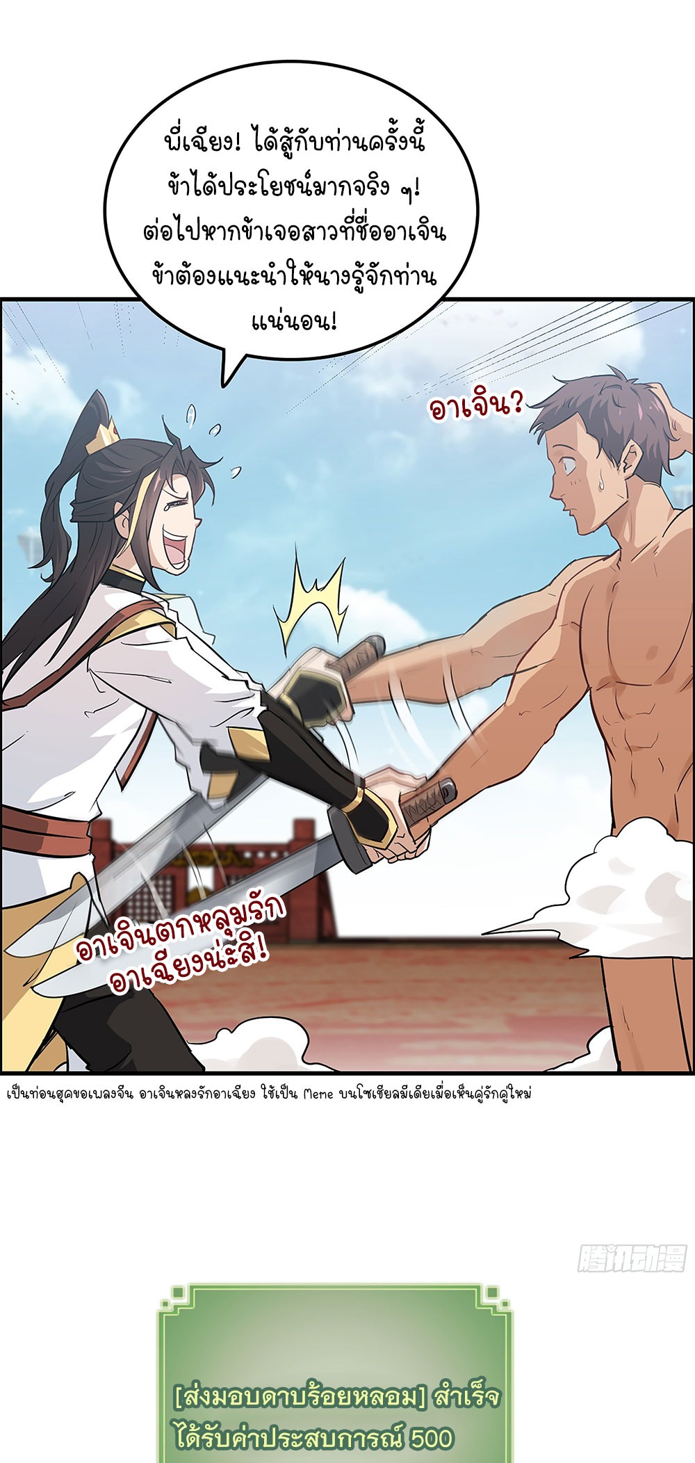 วิถีเซียนมันก็เป็นแบบนี้แหละ! | That's How Cultivation Is ตอนที่ 14 หน้า 9