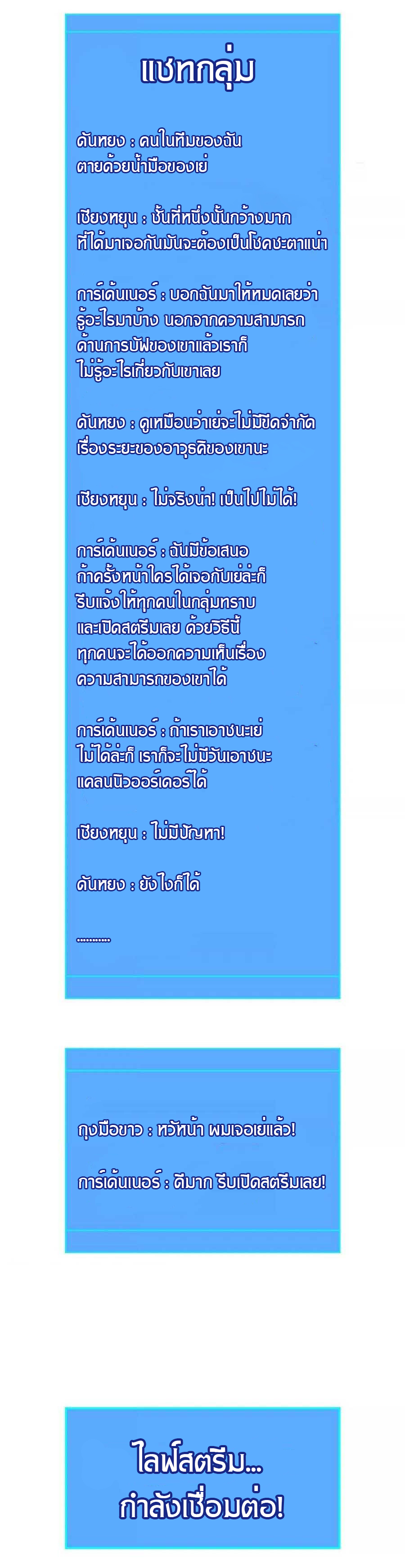 It all starts with playing game seriously ตอนที่ 67 หน้า 27