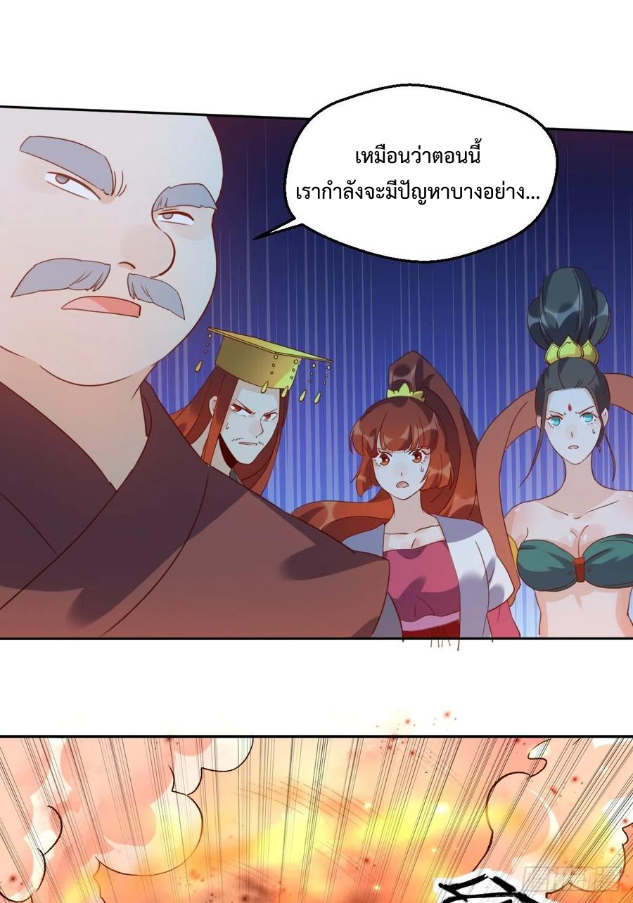 กลายเป็นว่าข้าคือจอมยุทธ์ผู้ยิ่งใหญ่ ตอนที่ 69 หน้า 38