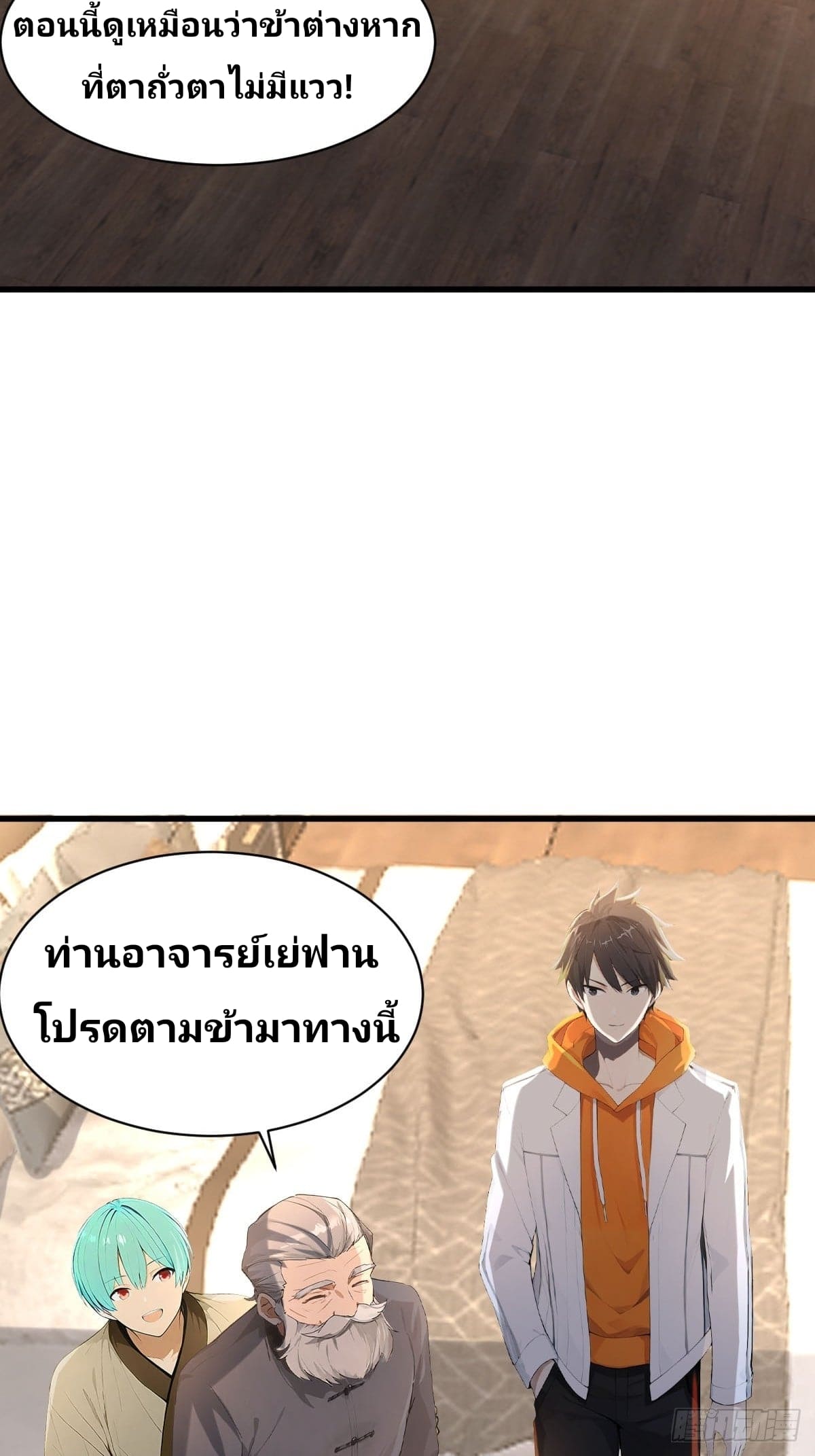 Declining Elite School Recruitment: Showdown—I'm Actually an Immortal Venerable—การกลับมาเกิดใหม่ของเซียนอมตะแห่งแดนสวรรค์! ตอนที่ 4 หน้า 36