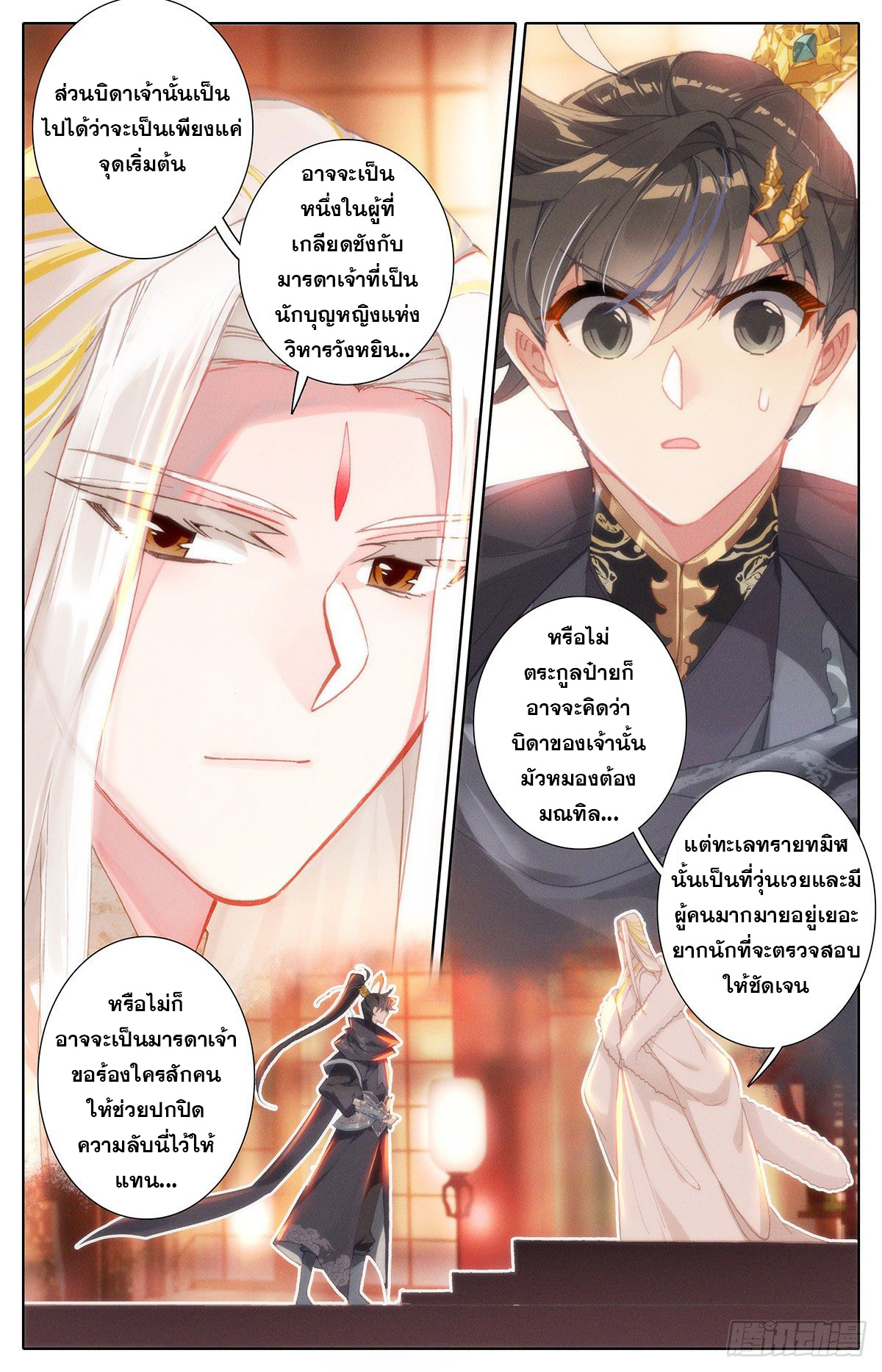 Azure Legacy (ทันจีน) ตอนที่ 136 หน้า 8