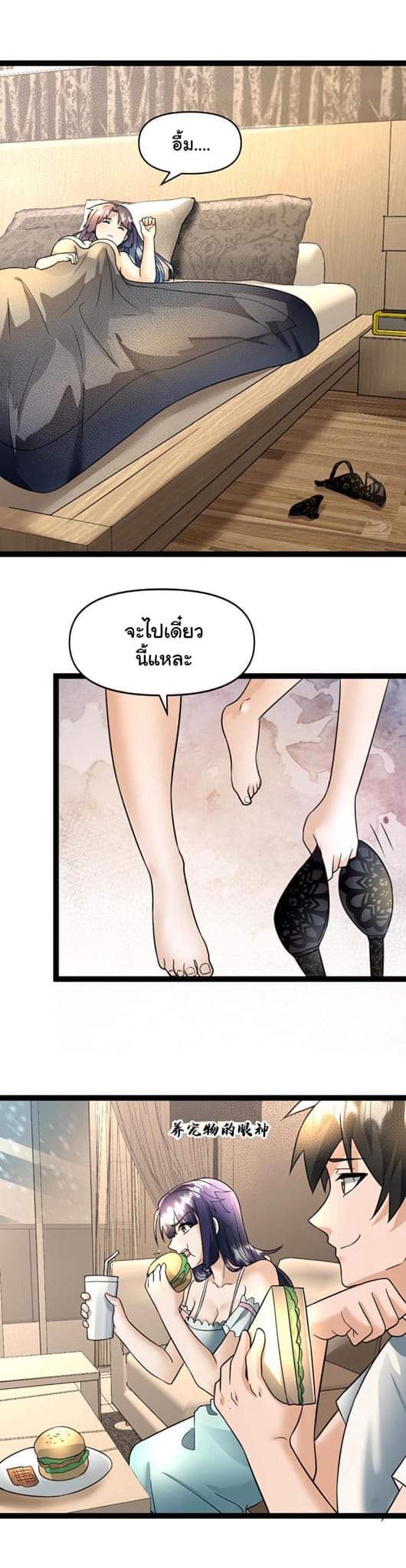 Freezing the World：I Built a Doomsday Safehouse ตอนที่ 39 หน้า 10