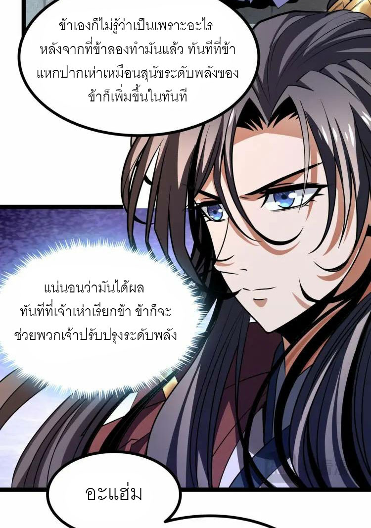 จักรพรรดิซวน (ชนจีน) ตอนที่ 7 หน้า 35