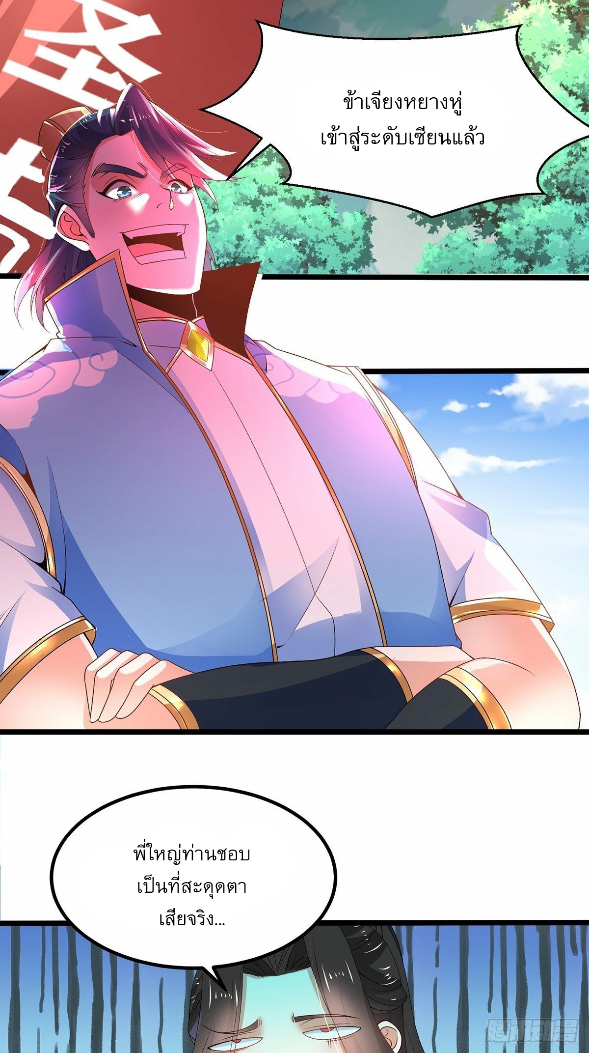 เทพกระบี่มรณะ (ชนจีน) ตอนที่ 25 หน้า 24