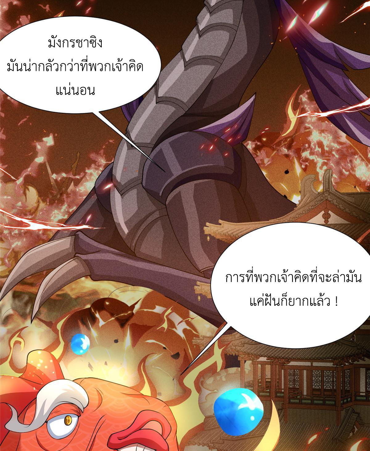 (ชนจีน) Dragon Master (จูหมิง นักรบเซียนมังกร) ตอนที่ 169 หน้า 35