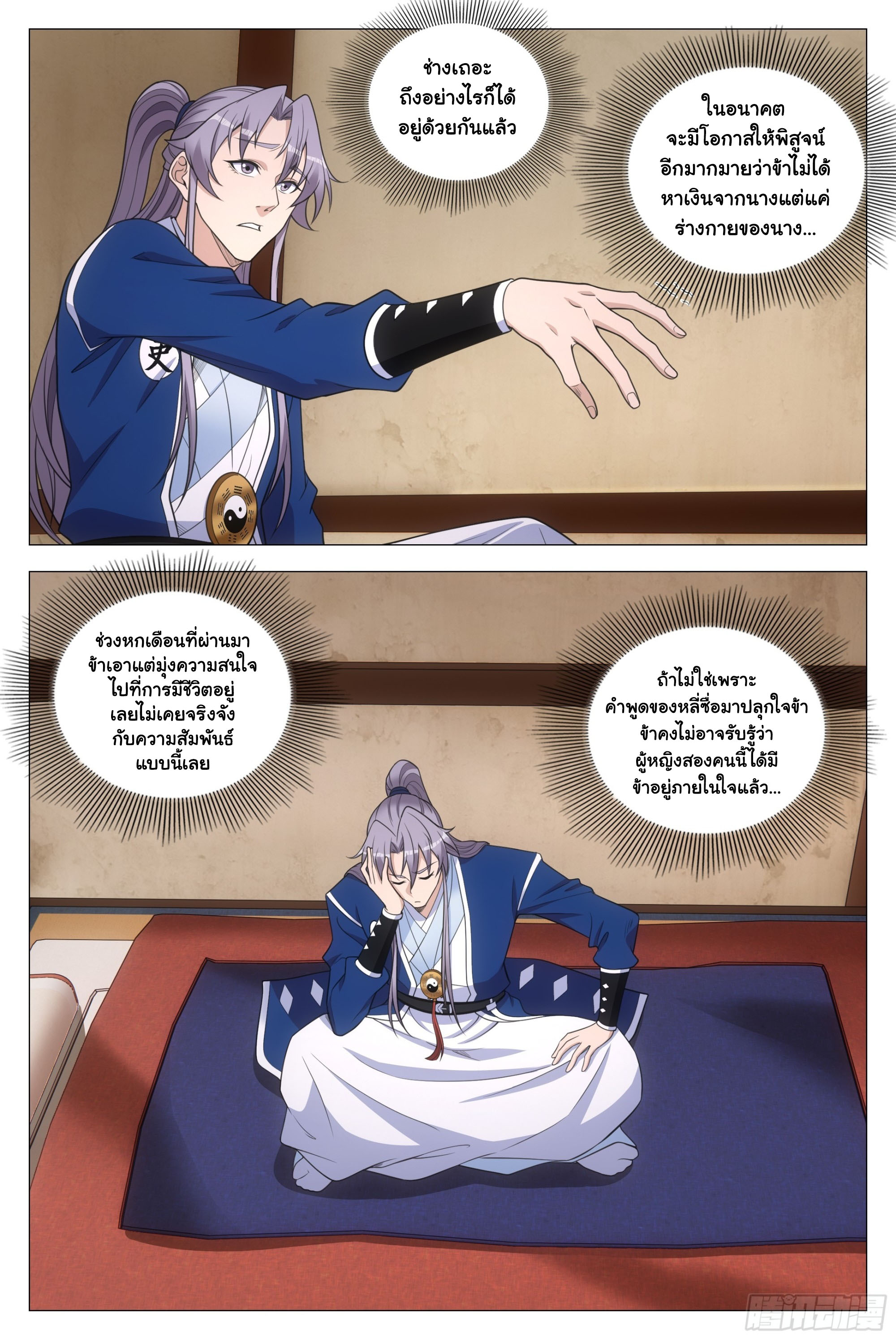 Great Zhou Immort Officials - ข้าราชการอมตะ ตอนที่ 137 หน้า 8