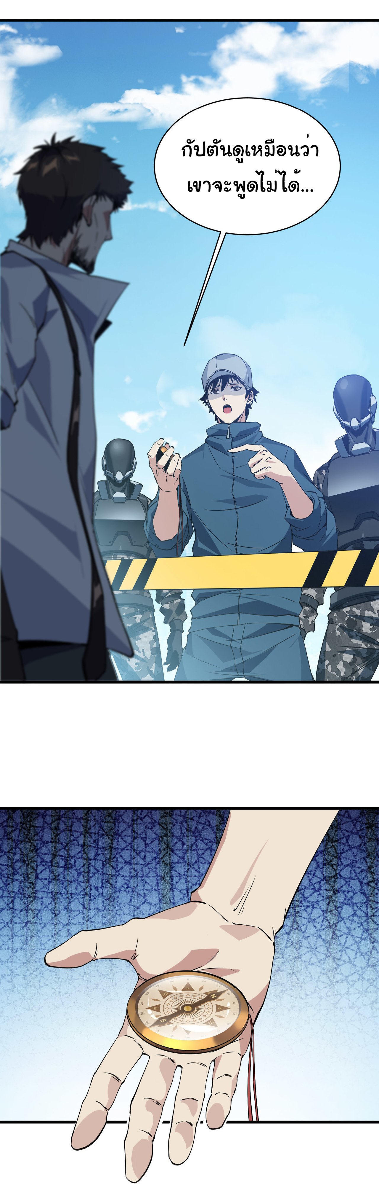 เริ่มต้นวิวัฒนาการจากปลาคาร์พสู่มังกร! ตอนที่ 7 หน้า 20