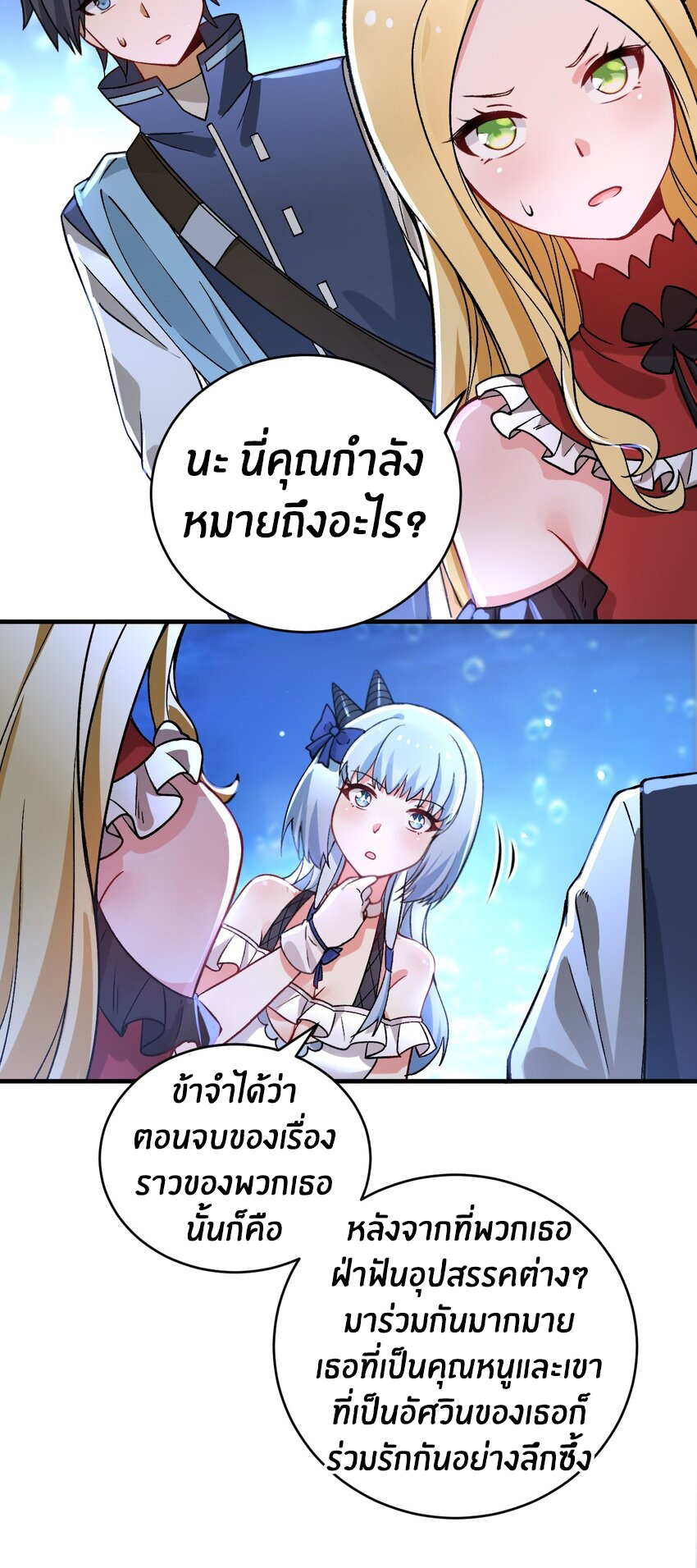 Immortal Me And Eldritch Wife ตอนที่ 57 หน้า 7