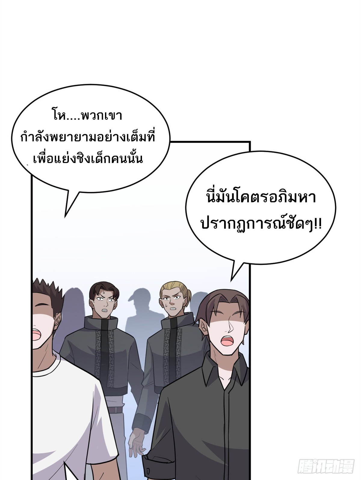 โคตรเทพร้านสัตว์อสูร ตอนที่ 132 หน้า 33