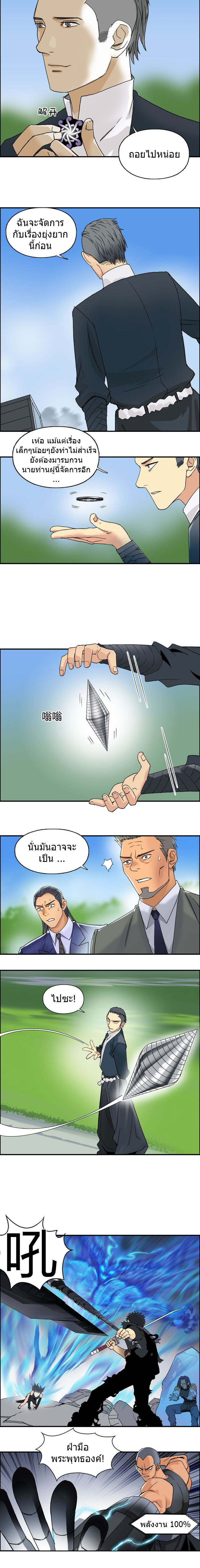 Super Cube ตอนที่ 87 หน้า 8