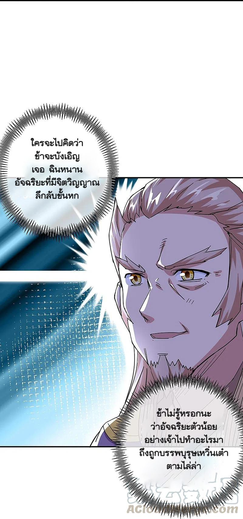 peerless battle spirit ตอนที่ 321 หน้า 4