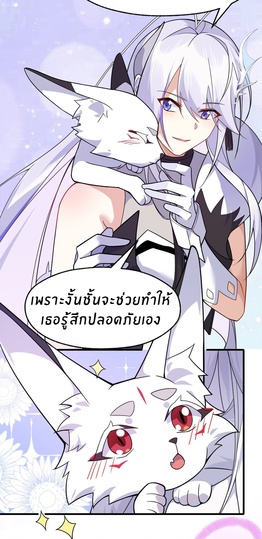 Purifying the world begins with bathing ตอนที่ 14 หน้า 18