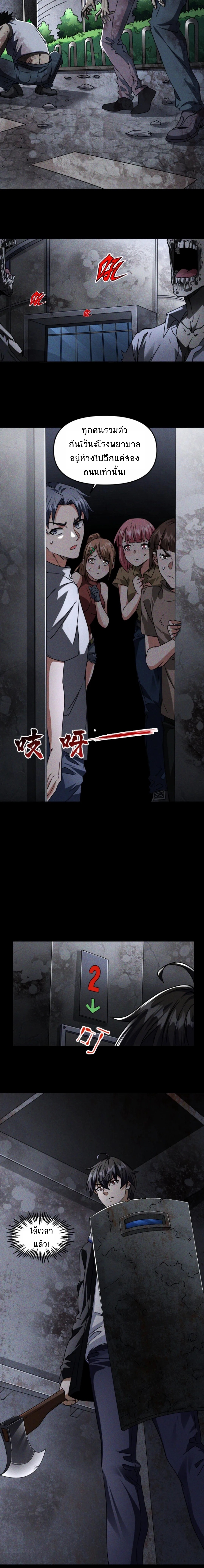 Apocalyptic Survival : I can see hidden clues ตอนที่ 8 หน้า 5